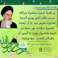 من كلمات الإمام الخميني(ره)